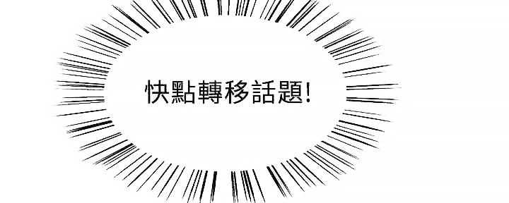 《诚征室友》第109话 第88页