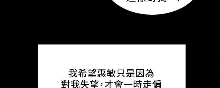 《诚征室友》第107话 第111页
