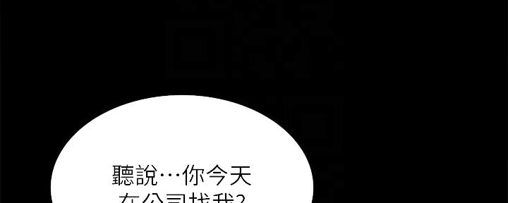《诚征室友》第107话 第33页