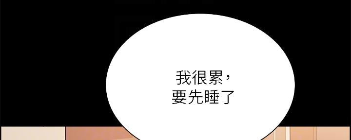 《诚征室友》第107话 第48页