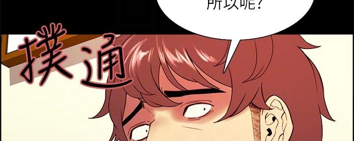 《诚征室友》第107话 第63页