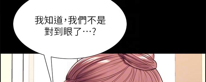 《诚征室友》第107话 第66页