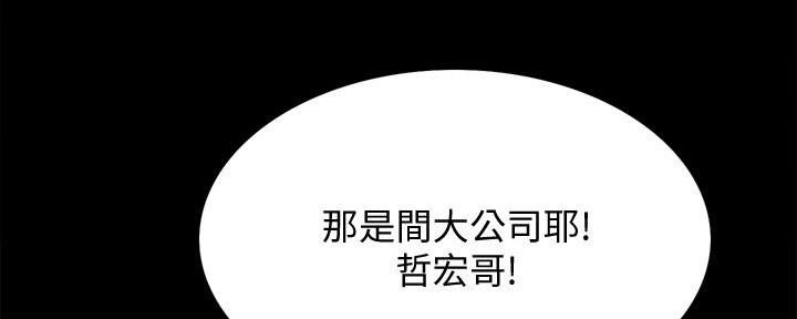 《诚征室友》第106话 第12页