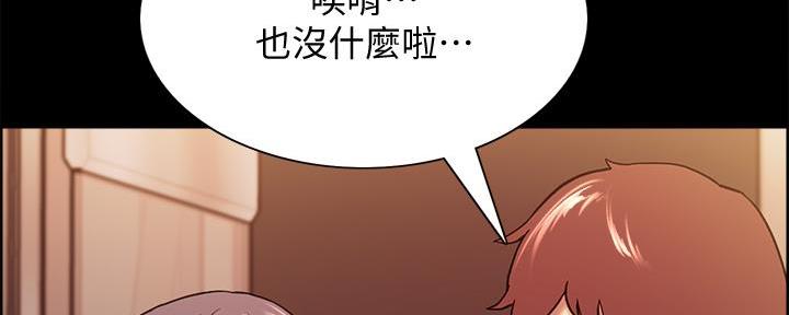 《诚征室友》第106话 第21页