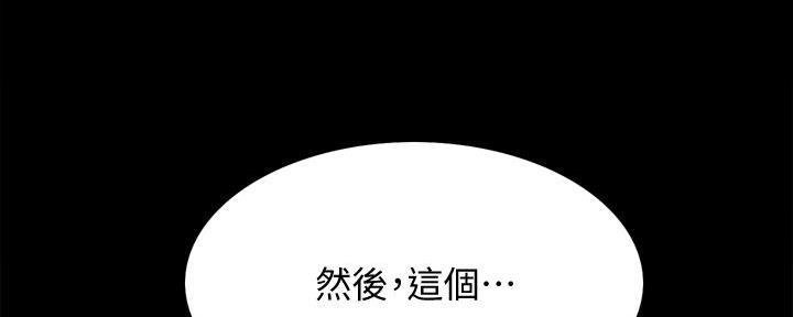 《诚征室友》第106话 第24页