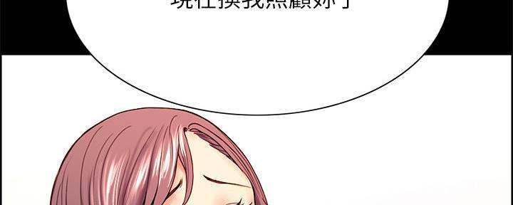 《诚征室友》第106话 第32页