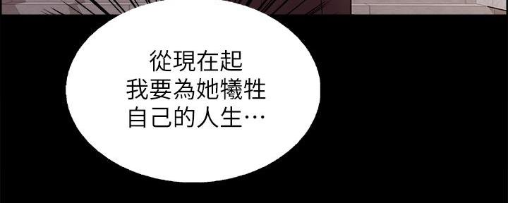 《诚征室友》第106话 第43页