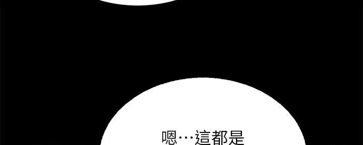 《诚征室友》第106话 第51页
