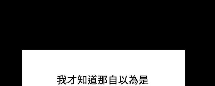 《诚征室友》第106话 第66页