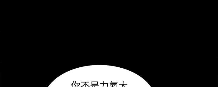 《诚征室友》第106话 第82页