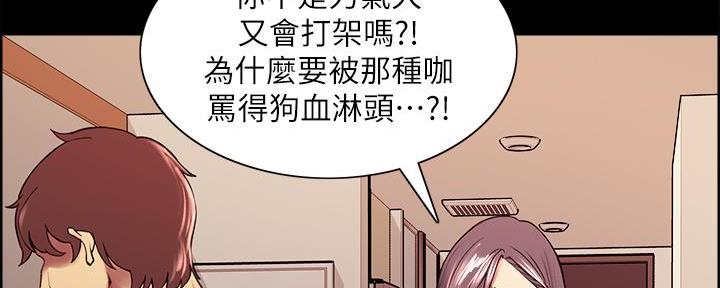 《诚征室友》第106话 第83页