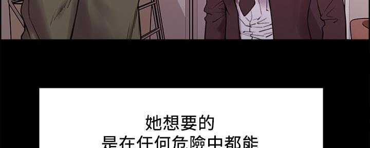 《诚征室友》第106话 第85页