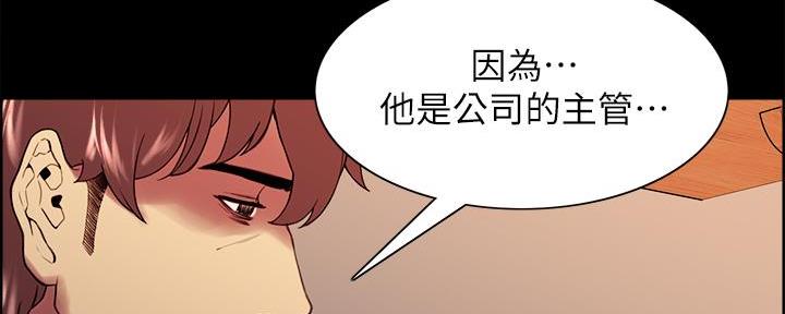 《诚征室友》第106话 第87页
