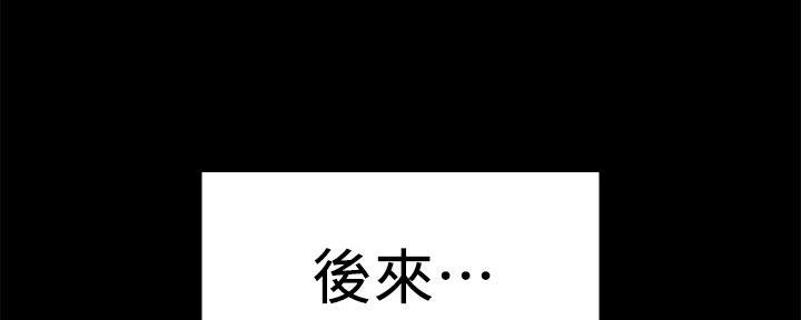 《诚征室友》第106话 第97页