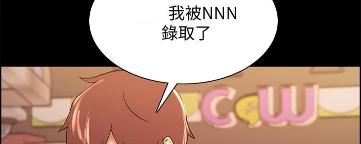 《诚征室友》第106话 第9页