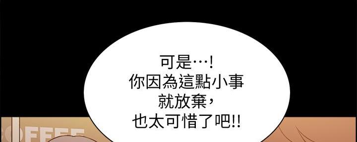 《诚征室友》第105话 第102页