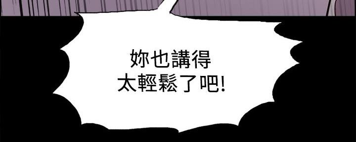 《诚征室友》第105话 第108页