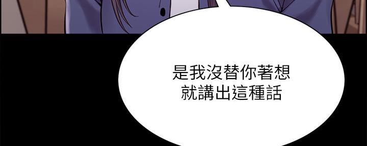 《诚征室友》第105话 第125页