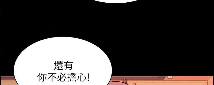 《诚征室友》第105话 第130页