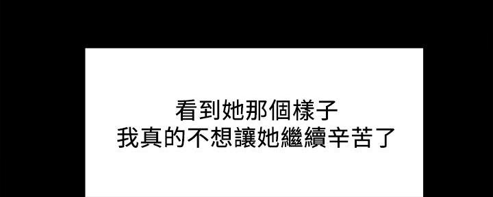 《诚征室友》第105话 第154页