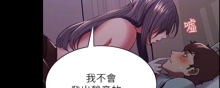 《诚征室友》第105话 第15页