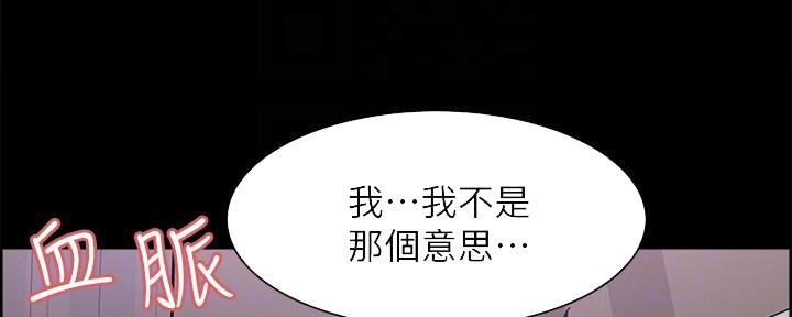 《诚征室友》第105话 第17页
