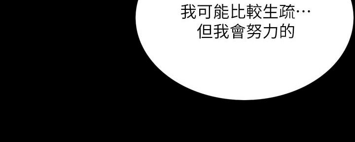 《诚征室友》第105话 第25页