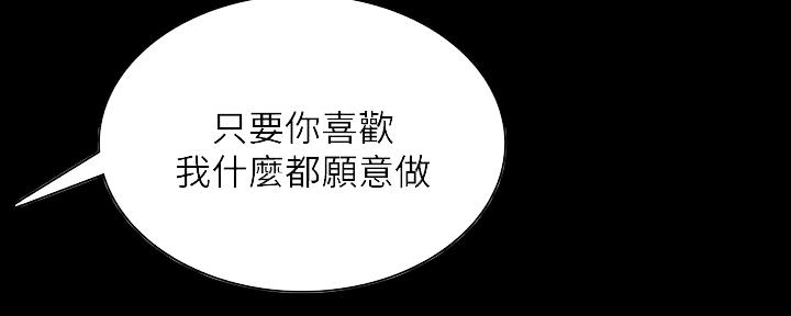 《诚征室友》第105话 第39页
