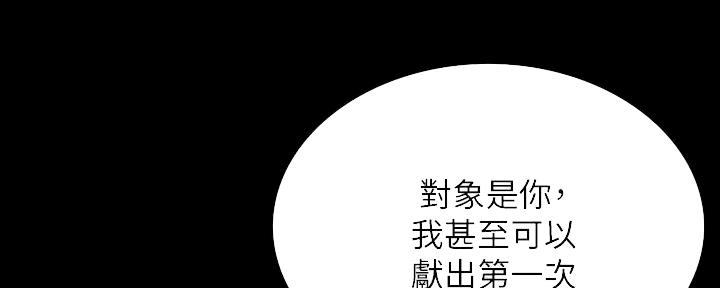 《诚征室友》第105话 第40页
