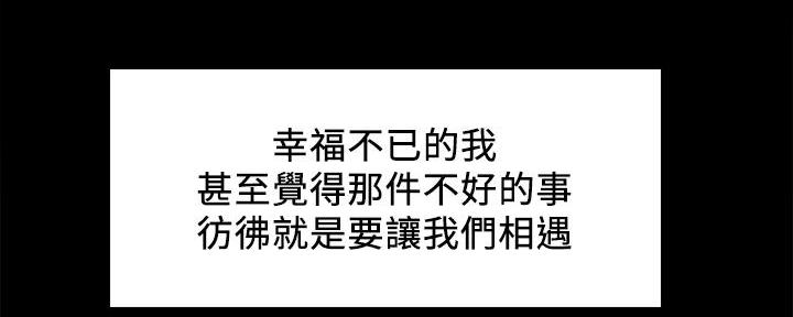《诚征室友》第105话 第67页