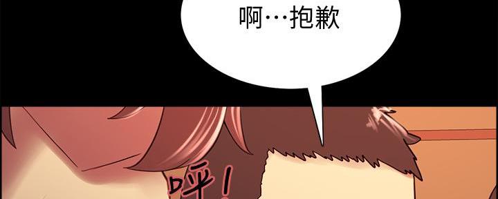 《诚征室友》第105话 第84页