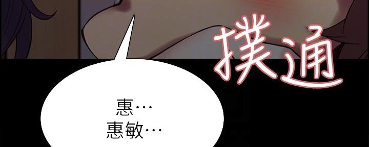 《诚征室友》第105话 第8页