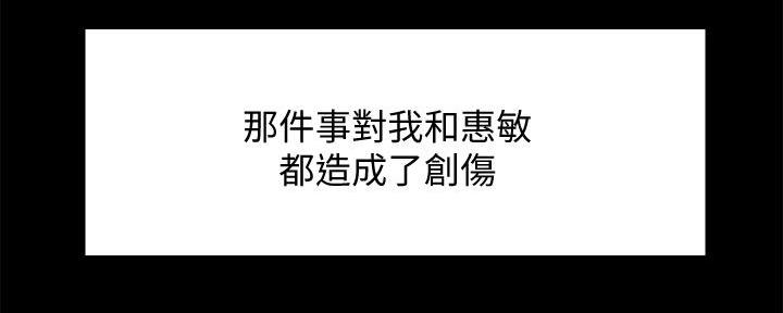 《诚征室友》第105话 第91页