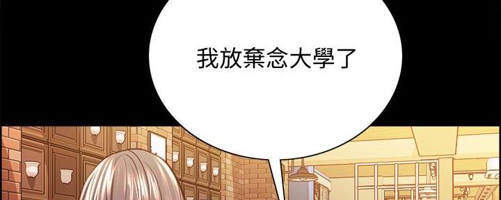 《诚征室友》第105话 第95页