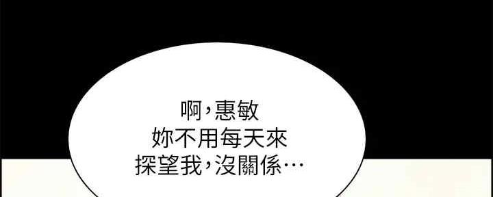 《诚征室友》第104话 第22页