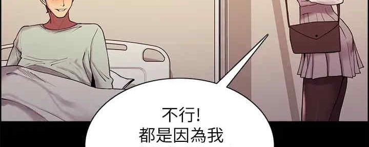 《诚征室友》第104话 第24页