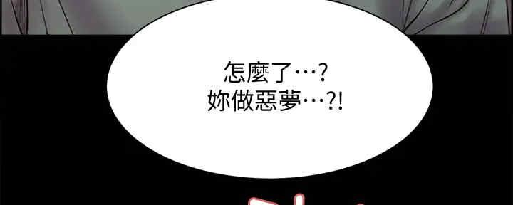 《诚征室友》第104话 第73页