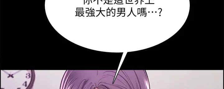 《诚征室友》第104话 第96页