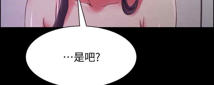 《诚征室友》第104话 第98页