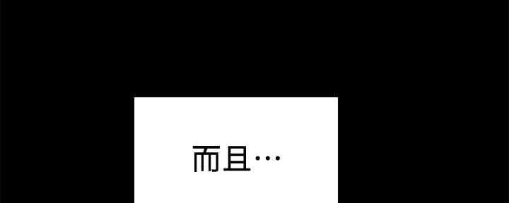 《诚征室友》第104话 第9页