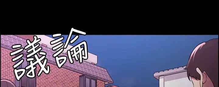 《诚征室友》第103话 第125页