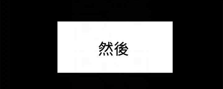 《诚征室友》第103话 第29页