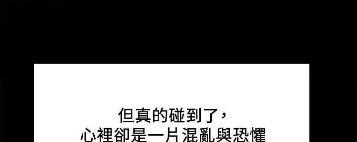 《诚征室友》第103话 第57页