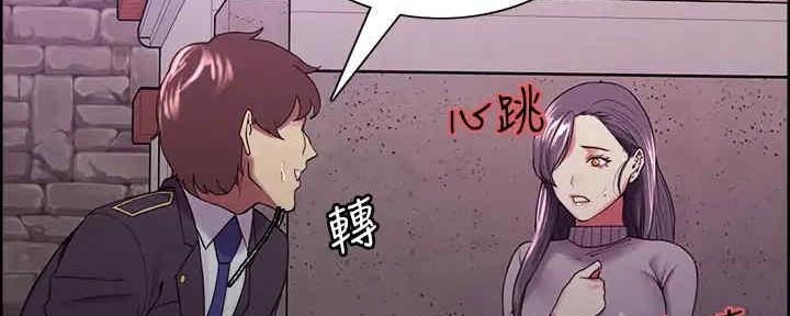 《诚征室友》第103话 第95页