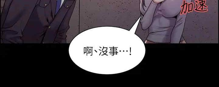 《诚征室友》第103话 第96页