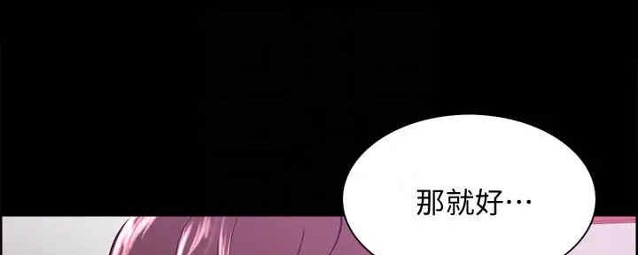 《诚征室友》第103话 第97页