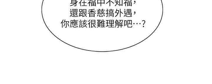 《诚征室友》第102话 第34页