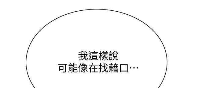《诚征室友》第102话 第39页