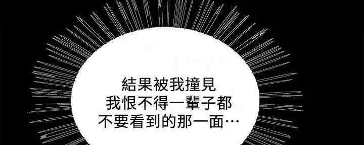 《诚征室友》第102话 第80页