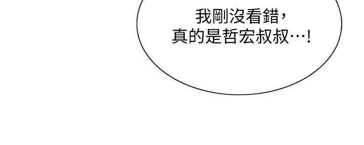 《诚征室友》第100话 第108页